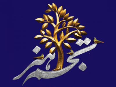 نمایشگاه هنرهای تجسمی «تجسم هنر» در شیراز