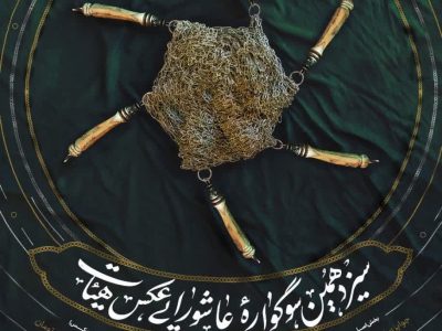 جلسه داوری سیزدهمین سوگواره عکس هیأت برگزار شد + معرفی نفرات برگزیده